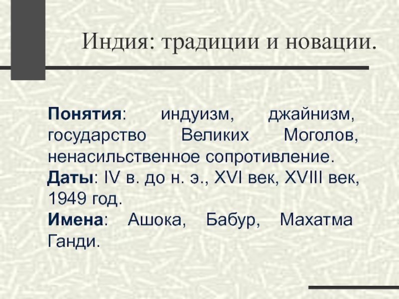 Восточное общество традиции и современность 7 класс проект