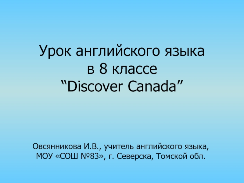 Презентация Discover Canada 8 класс