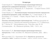 Литература