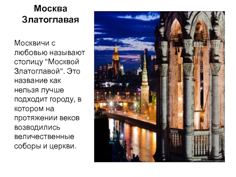 Почему город москва назвали москвой