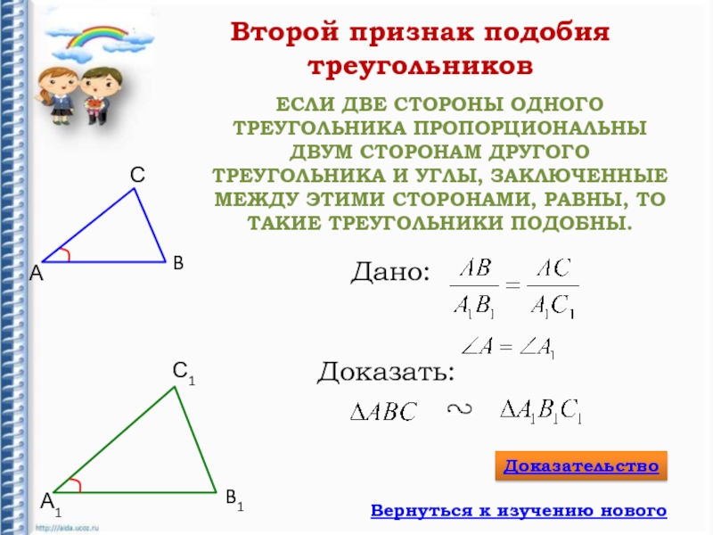 Нарисуй фигуры изменяя два признака треугольник