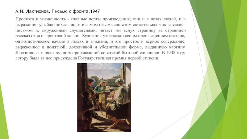 Сочинение по картине лактионова письмо с фронта 7 класс по плану