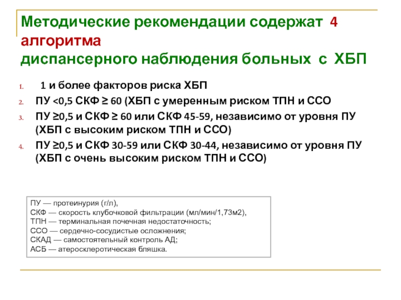 План обследования при хбп