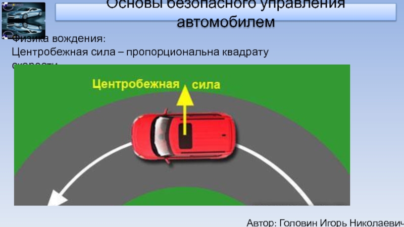 Почему давление пропорционально квадрату скорости