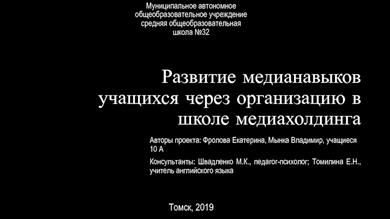 Развитие медианавыков учащихся через организацию в школе медиахолдинга