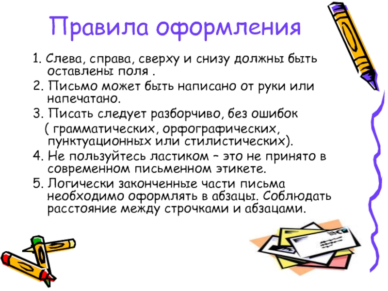 Письмо 5 класс презентация