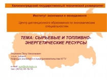 Топливо и материалы