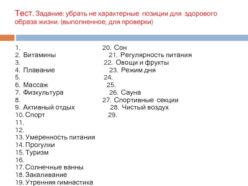 Карта здорового образа жизни после заполнения