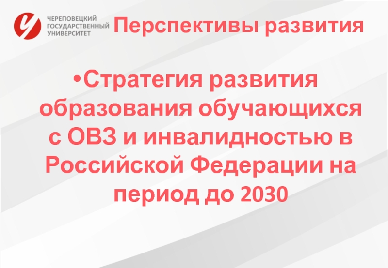 Период до 2030 года