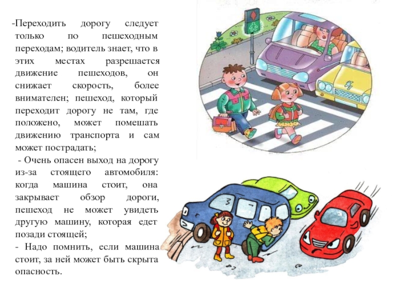 Читать другая дорога. Как друзья дорогу переходили. Переходи дорогу только по пешеходному переходу. Иванов как неразлучные друзья дорогу переходили. Азбука безопасности как неразлучные друзья дорогу переходили.