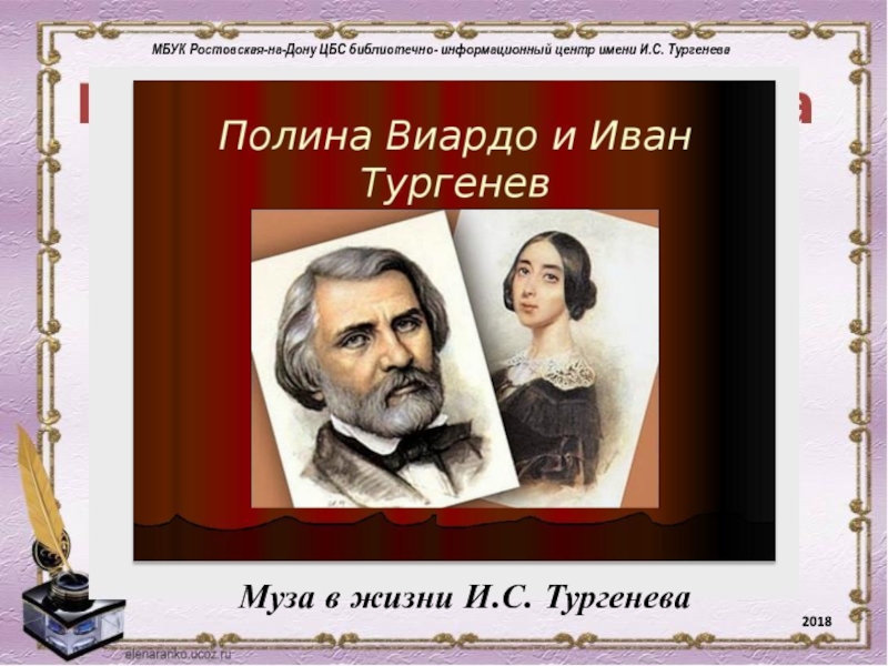 Презентация МБУК Ростовская-на-Дону ЦБС библиотечно- информационный центр имени И.С