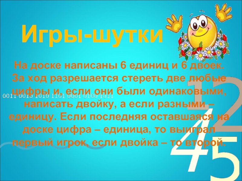 2 любых цифр. Прописать единицу и двойку. Что написать на доске. На доске написано число 7. День шести двоек.