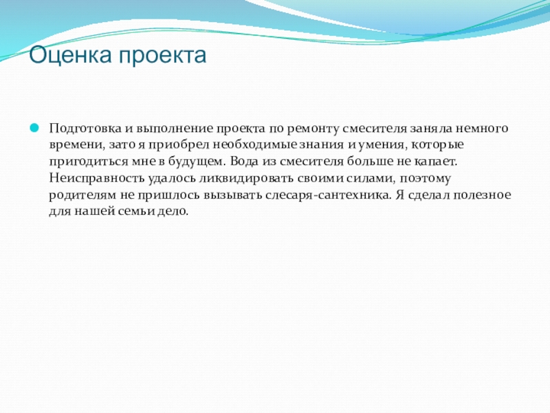 Замена смесителя проект по технологии 8 класс