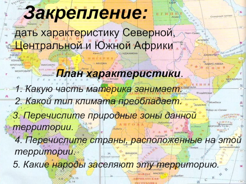 Описание одной из стран африки по плану 7 класс география