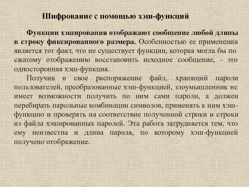 Шифрование строки строкой. Хэш код. Хеш шифрование. К функциям хэширования относится. Результатом хэш-преобразования исходного сообщения является.