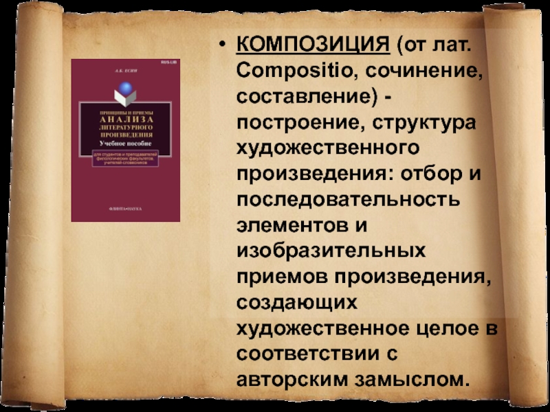 Какое значение для понимания произведения имеет его композиция на примере 1 2 произведений по выбору