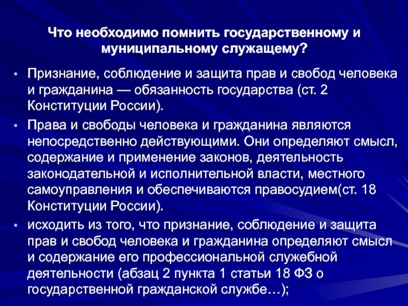 Признание соблюдение и защита. Признание соблюдение и защита прав и свобод человека. Обязательства государства перед гражданами по Конституции РФ. Обязанности государства по Конституции РФ.