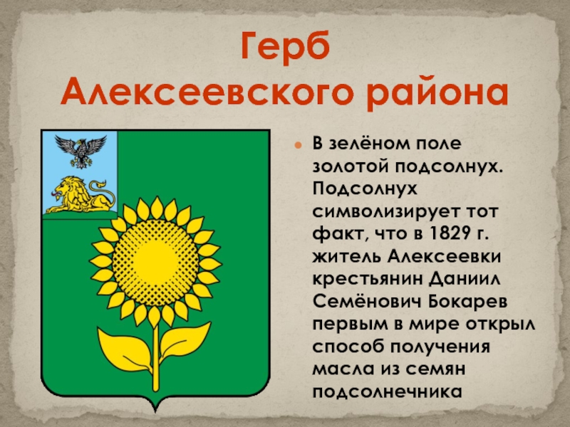 Растения на гербах городов россии презентация