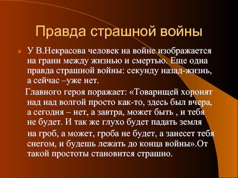 Некрасов в окопах сталинграда презентация 11 класс