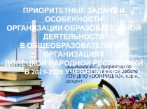 Зарицкая В.Г., проректор по научно-педагогической работе ГОУ ДПО ДОНРИДПО,