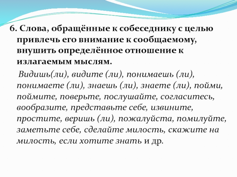 Слово обращенное к себе презентация