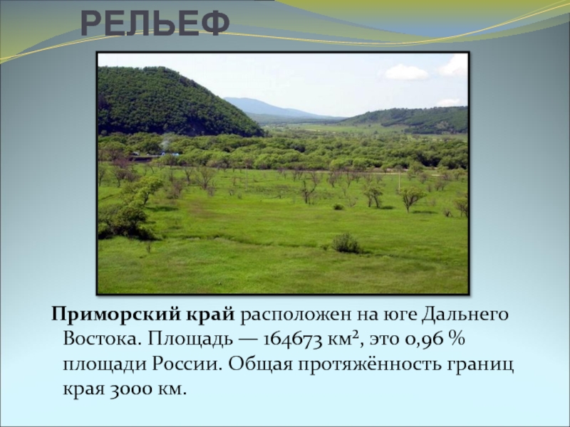 Приморский край презентация 4 класс окружающий мир