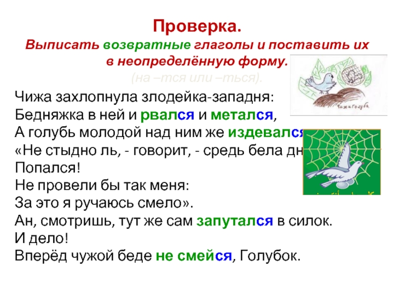 Возвратные глаголы 4 класс школа россии технологическая карта