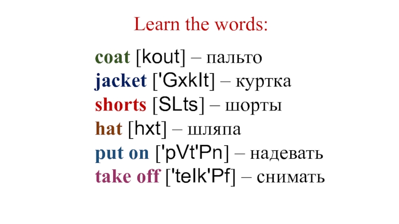 Put on your hat перевод. Put on your hat Song.