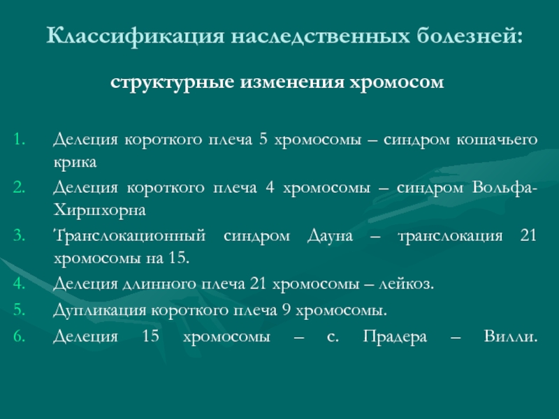 Биохимический метод генетики презентация