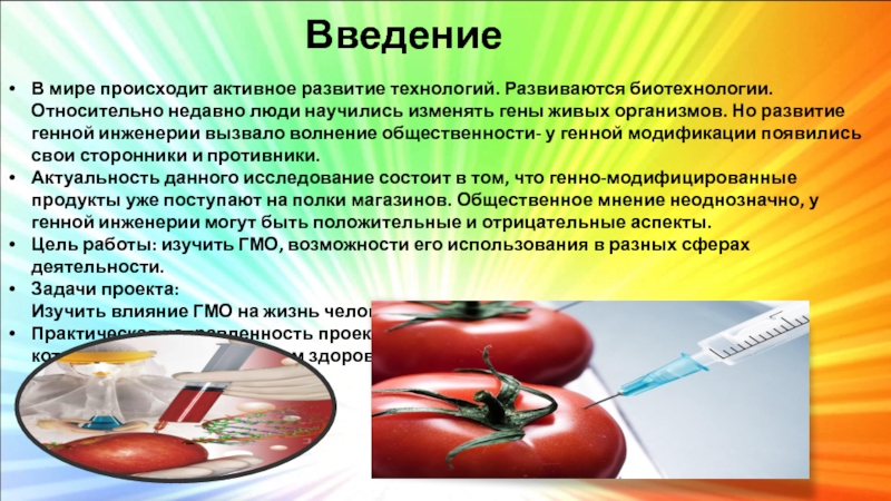 Генная инженерия за и против презентация