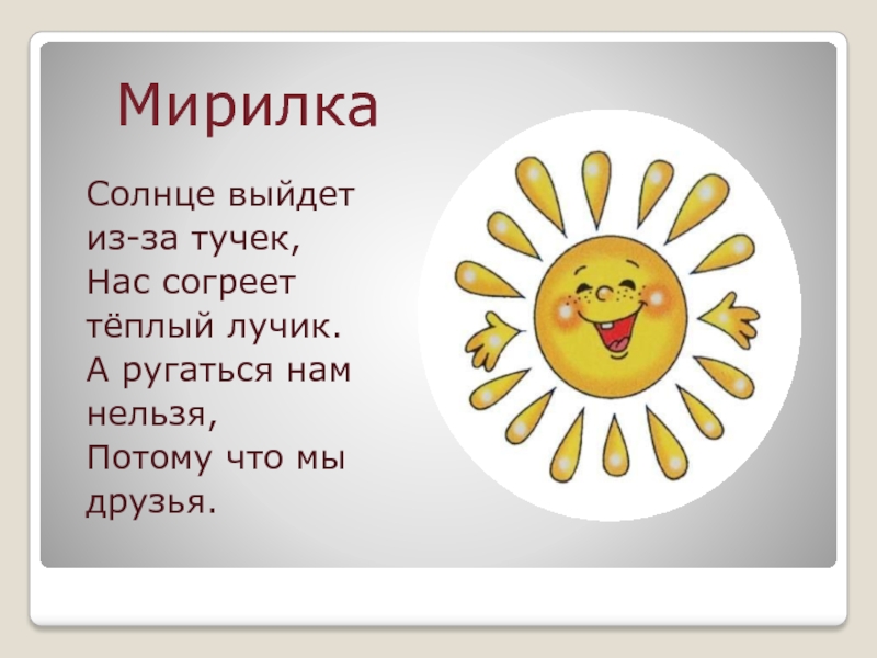 Короче солнышко. Стишки про солнышко. Стих про солнышко для детей. Стих про солнце для детей. Стих про солнце для детей 3-4.