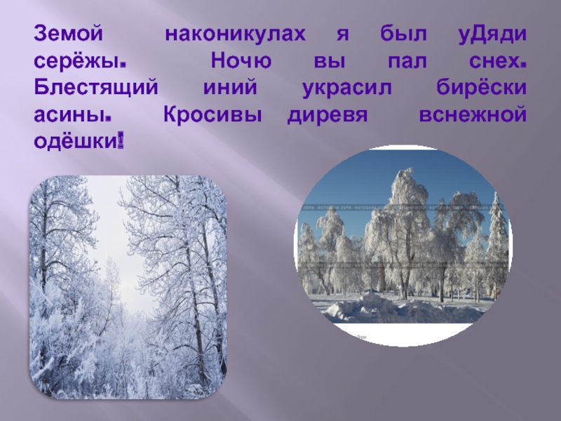 Зем имя. Зимняя страничка прилагательные по рус языку. Реферат про зема. Зема имя. Зема сведения.