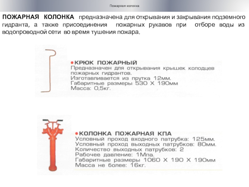 Колонка пожарная схема