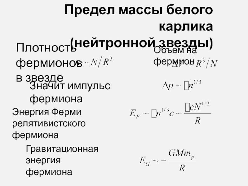 Предел массы