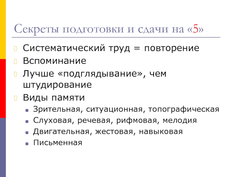 Тайный конспект. Систематический труд это. Секреты подготовки.