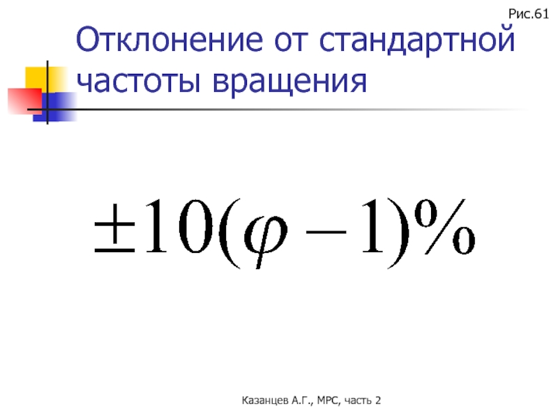 Стандартная частота