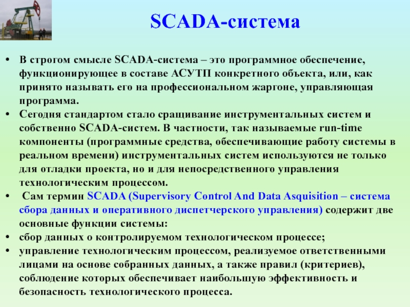 В строгом смысле это. В строгом смысле это