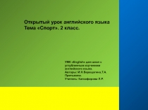 Презентация урок английского языка 