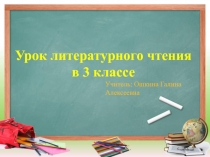 Конспект урока и презентация Л.Н. Толстой быль 