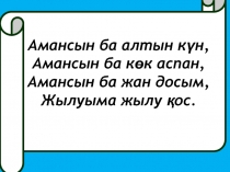 Затты? санын білдіретін с?здер. Махамбет