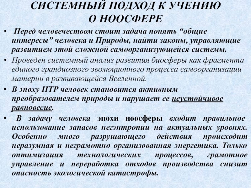 Перед человечеством стоит задача. Подходы к учению. Задачи перед человечеством. Задачи которые стоят перед человечеством творческое задание.