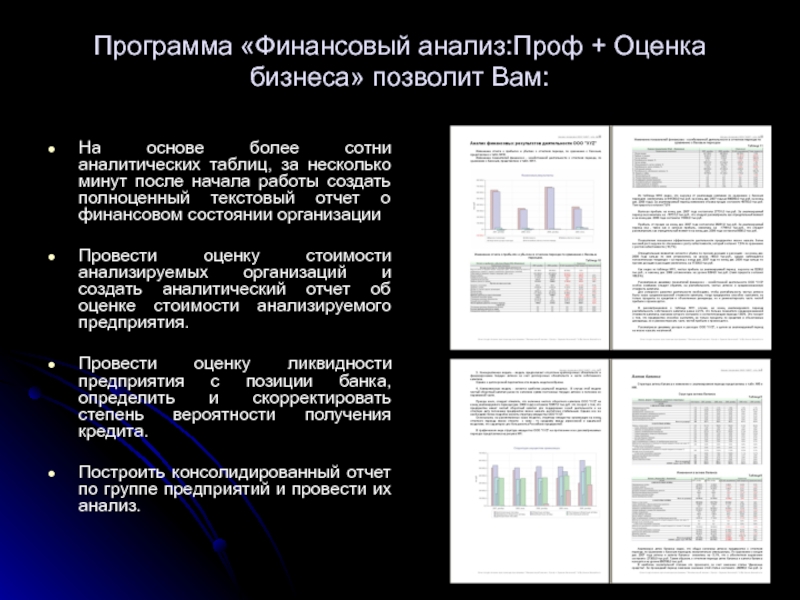 Реферат: Аудиторские программы как системы для диагностики, оценки и мониторинга финансового состояния предприятия