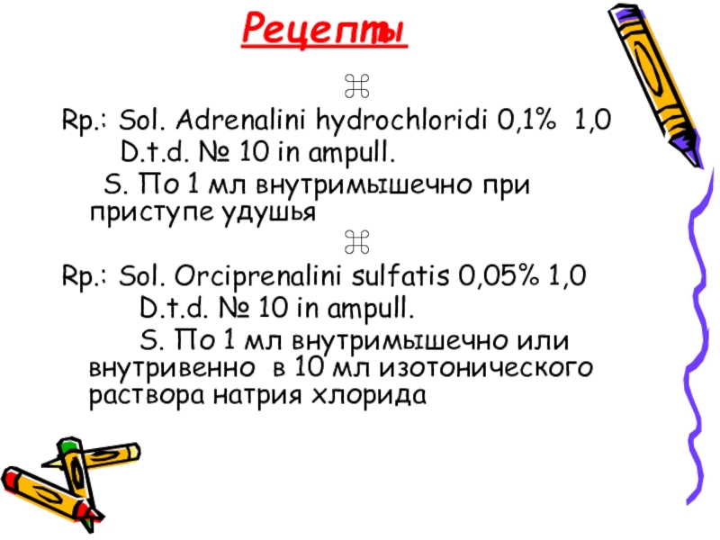 1 сол 1 1 5. Sol в рецепте это. Rp^ Sol atropini sulfatis 1% 10 мл. Rp adrenalini hydrochloridi. РП Sol.Morphini hydrochloridi 1% - 10ml.