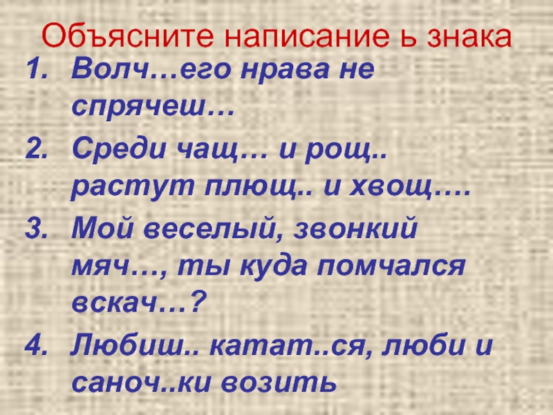 Среди чащ. Среди чащ и рощ растут плющ и хвощ. Среди чащ и рощ растут. Среди чащ и рощ растут плющ и хвощ как правильно писать.