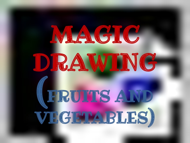 Презентация MAGIC DRAWING (FRUITS AND VEGETABLES)