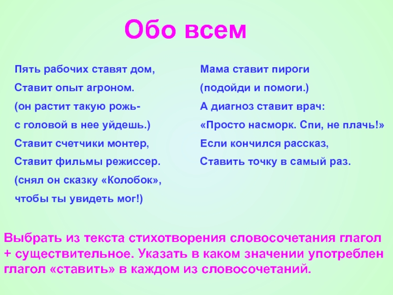 Поставь домой. Он растит такую рожь синоним. 5 Рабочих ставят дом ставит опыт агроном. Ставить дом значение. Рожь такая красивая! (Поставить знак препинания).