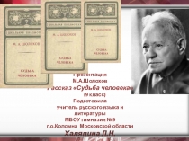 М.А.Шолохов 
