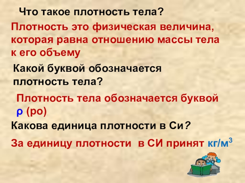 Что такое густота