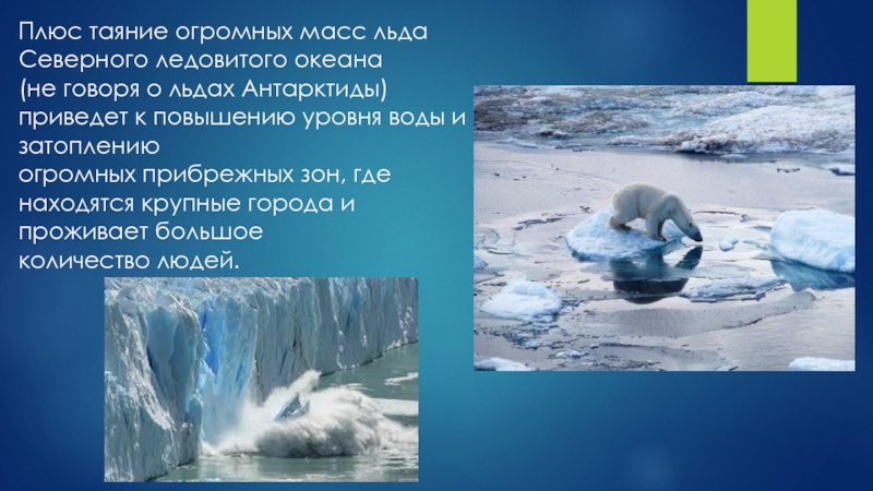 Вес льда. Какая вода в Северном Ледовитом океане. Толщина льда в Северном Ледовитом океане. Глобальные проблемы северно-Ледовитого океана. Таяние льдов Северного Ледовитого океана.