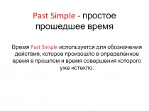 Past simple